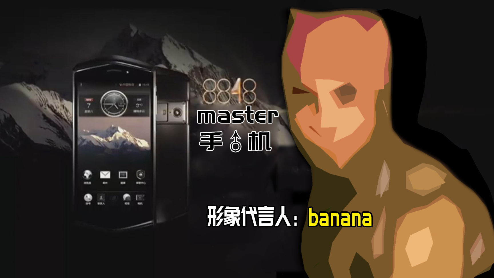 8848-哲学手机